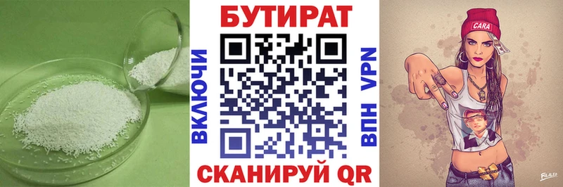 БУТИРАТ 99%  где купить наркотик  Буинск 