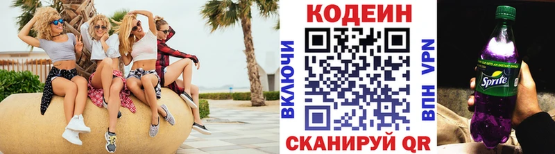 Codein напиток Lean (лин)  купить   Буинск 